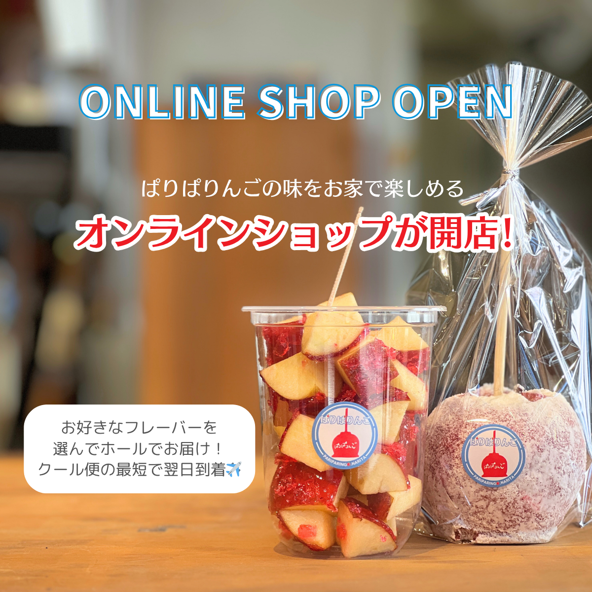 【4個以上で送料無料】りんご飴（ホール）がお店価格｜青森県産シナノゴールド使用｜オンラインストアオープン記念！