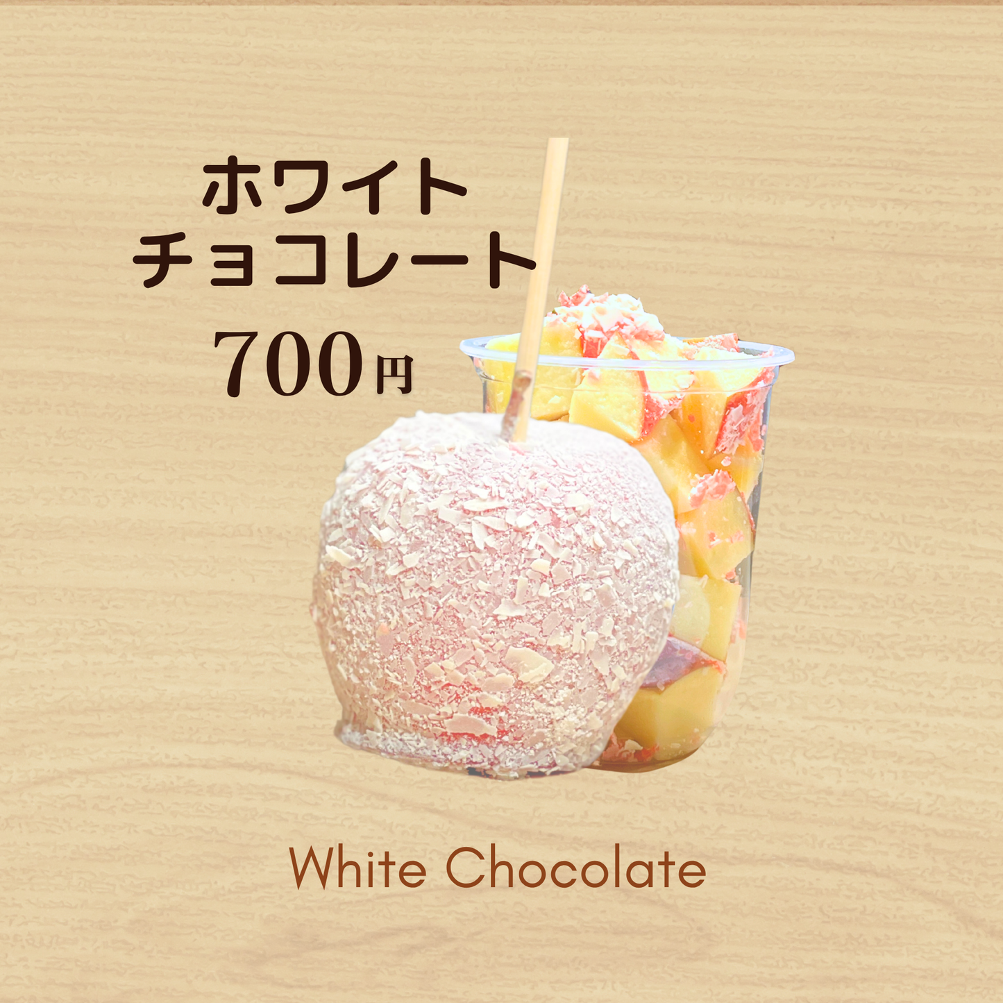 【Coming Soon...】ホワイトチョコレート