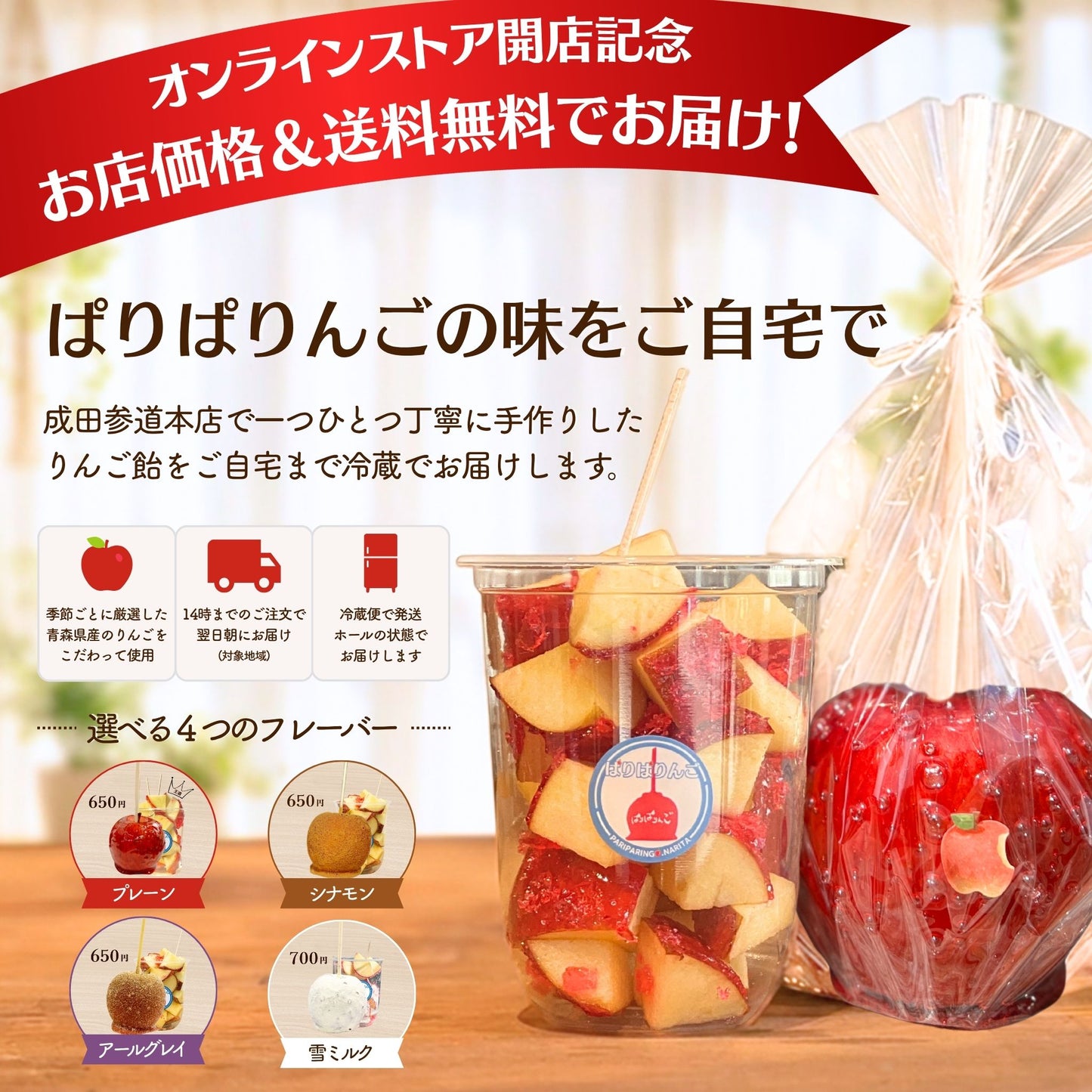 【数量限定！LINE公式のみ先行販売！】【4個以上で送料無料】りんご飴（ホール）がお店価格｜青森県産有袋ふじ使用｜オンラインストアオープン記念！