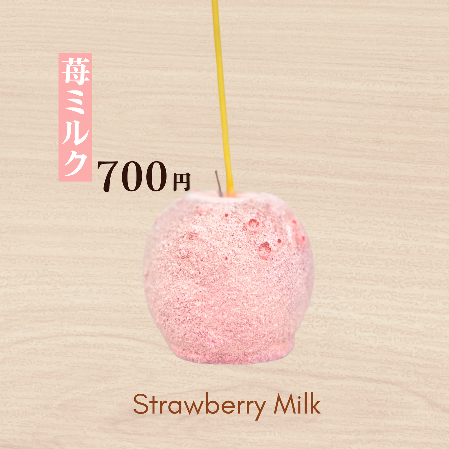 いちごミルク