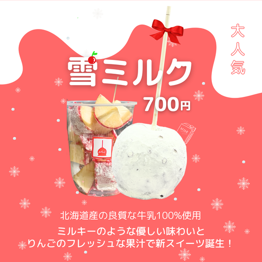 雪ミルク