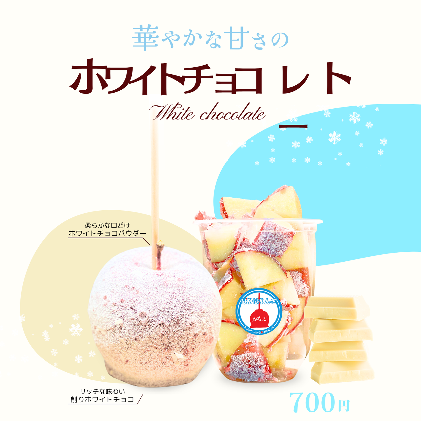 【Coming Soon...】ホワイトチョコレート