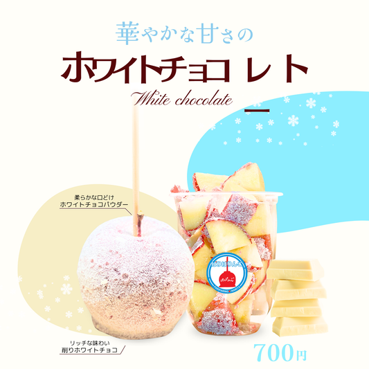 【Coming Soon...】ホワイトチョコレート