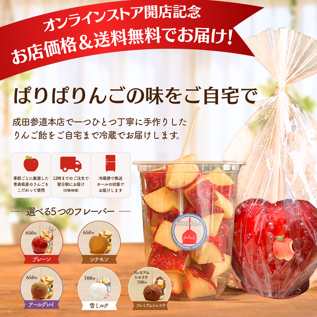 【オープン記念】【4個以上で送料無料】りんご飴（ホール）がお店価格｜青森県産有袋ふじ使用｜オンラインストアオープン記念！