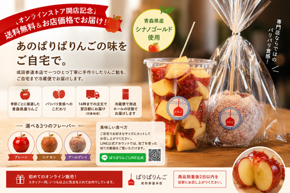 【4個以上で送料無料】りんご飴（ホール）がお店価格｜青森県産シナノゴールド使用｜オンラインストアオープン記念！